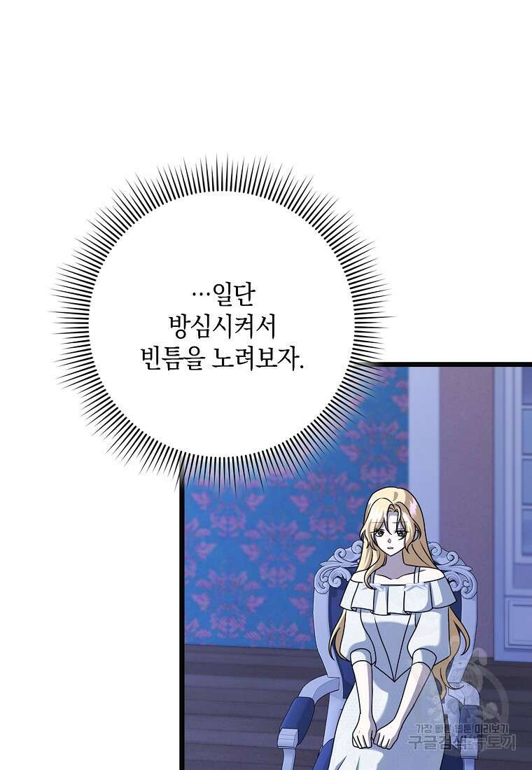 사라진 신데렐라 20화 82
