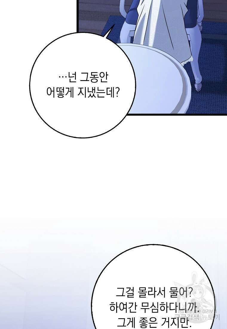 사라진 신데렐라 20화 83
