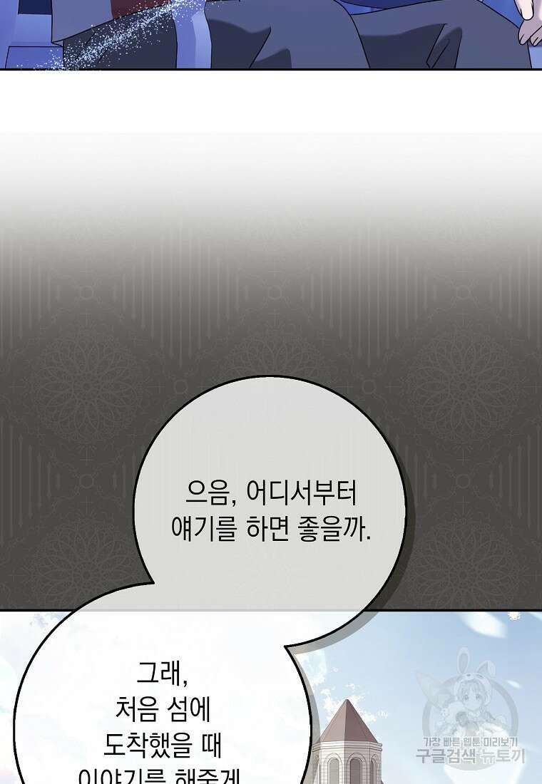 사라진 신데렐라 20화 85