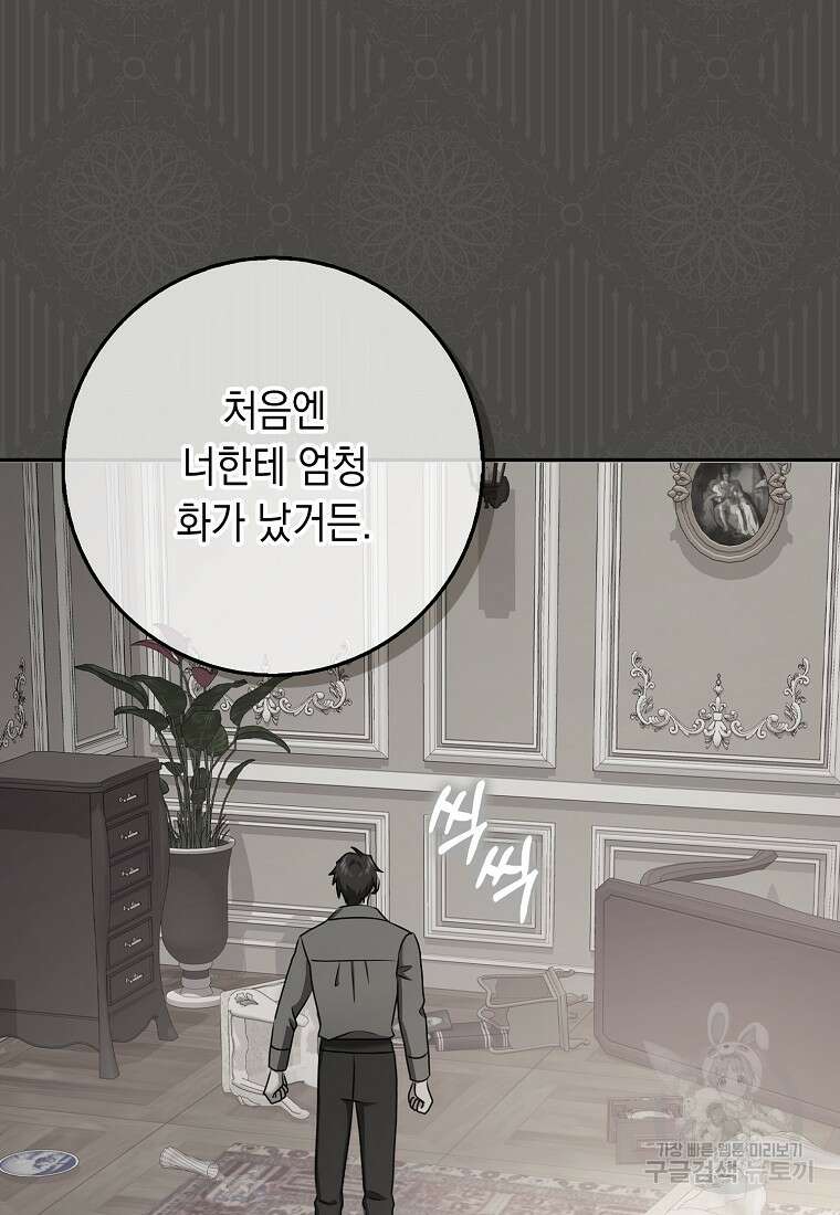 사라진 신데렐라 20화 87