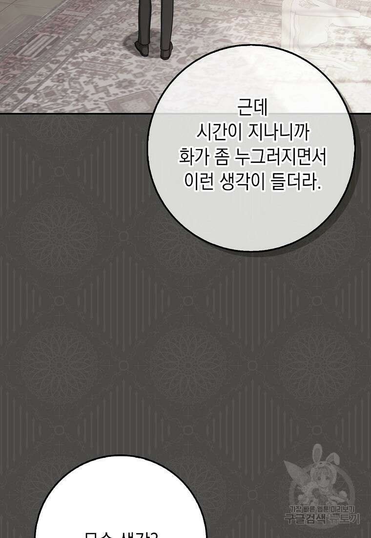 사라진 신데렐라 20화 88