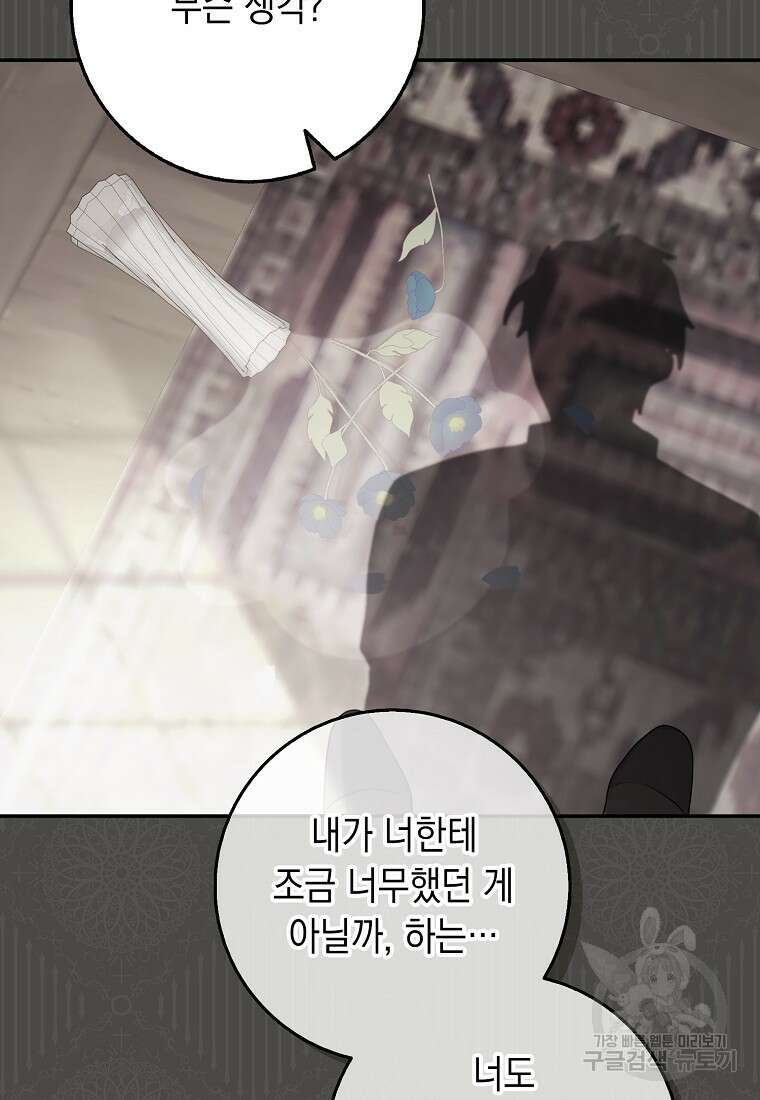 사라진 신데렐라 20화 89
