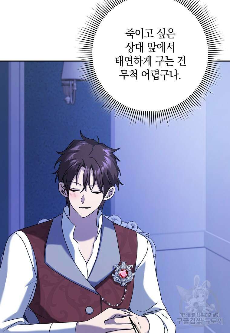 사라진 신데렐라 20화 92