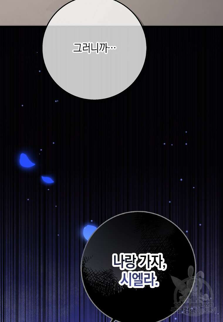사라진 신데렐라 20화 96