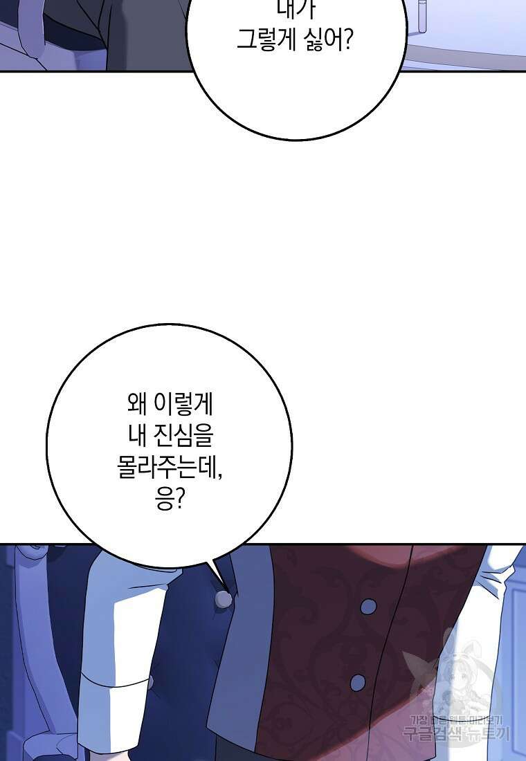 사라진 신데렐라 20화 101