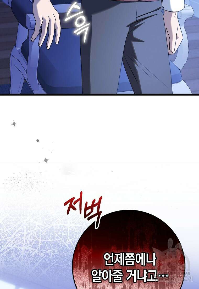 사라진 신데렐라 20화 102