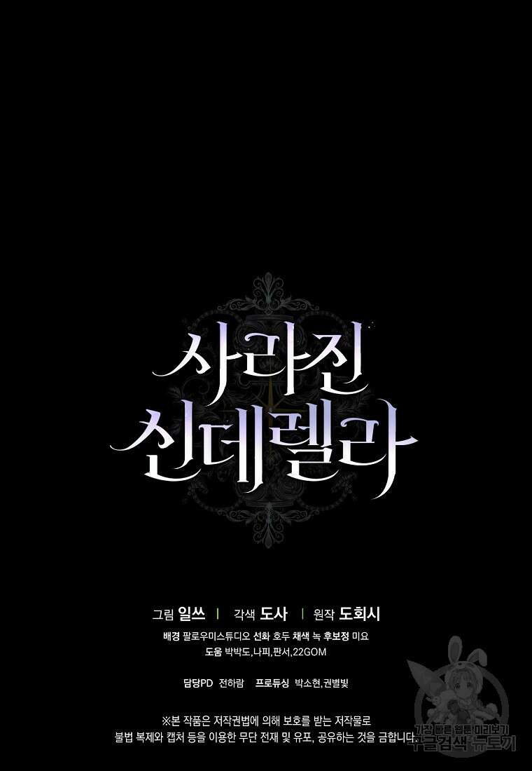 사라진 신데렐라 20화 110