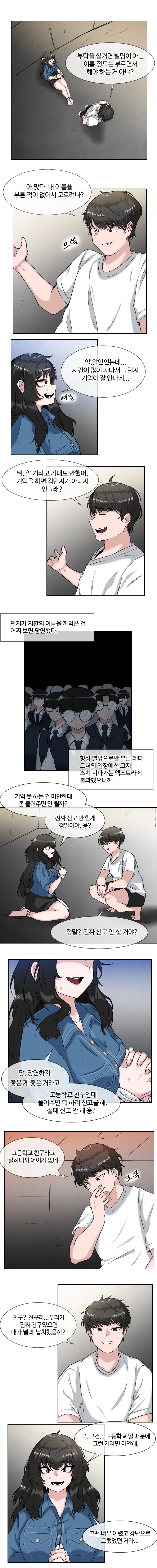 일진녀 길들이기(노벨피아) 2화 2