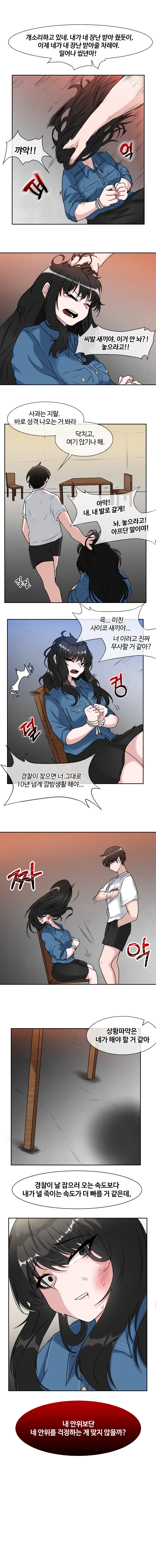 일진녀 길들이기(노벨피아) 2화 3