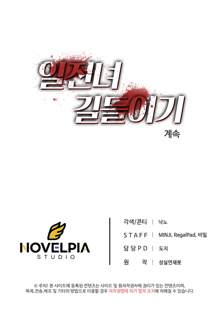 일진녀 길들이기(노벨피아) 2화 4