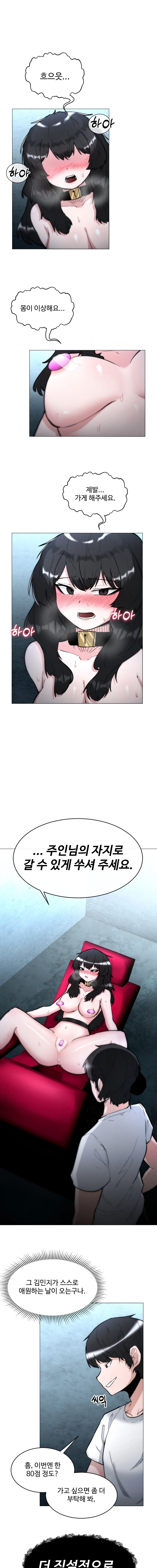 일진녀 길들이기(노벨피아) 23화 1
