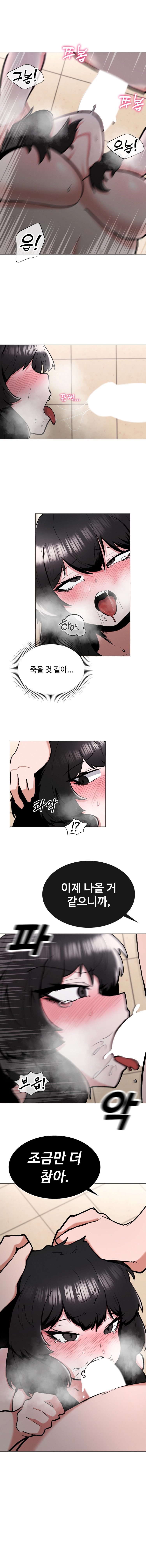 일진녀 길들이기(노벨피아) 30화 2