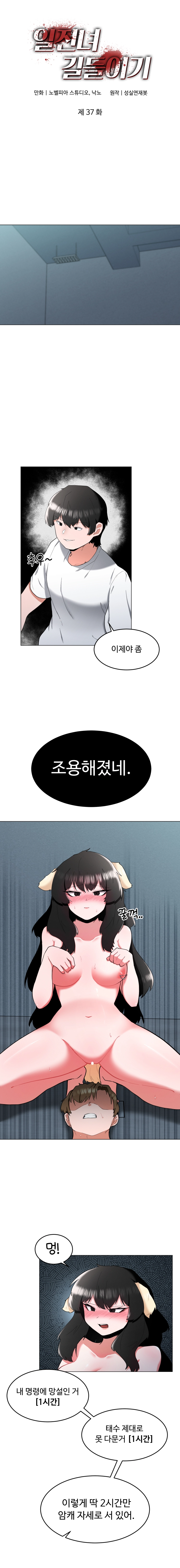 일진녀 길들이기(노벨피아) 37화 1