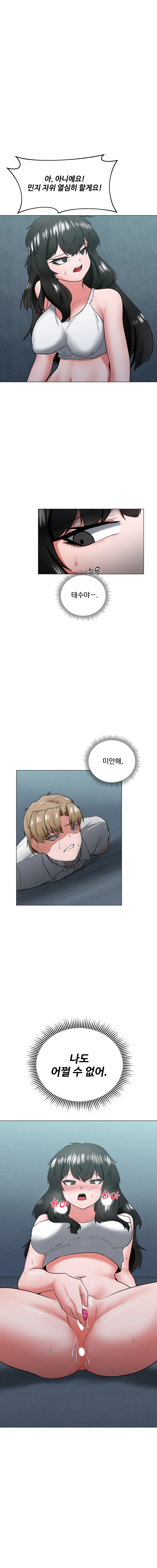 일진녀 길들이기(노벨피아) 44화 2