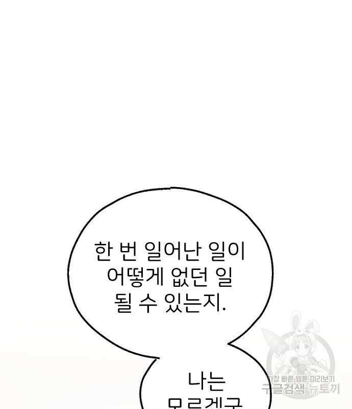숲속의 대표님 11화 2