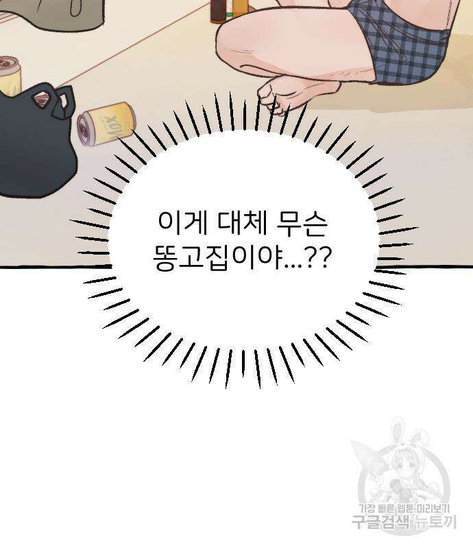 숲속의 대표님 11화 4