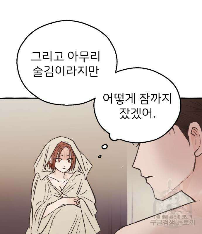 숲속의 대표님 11화 5