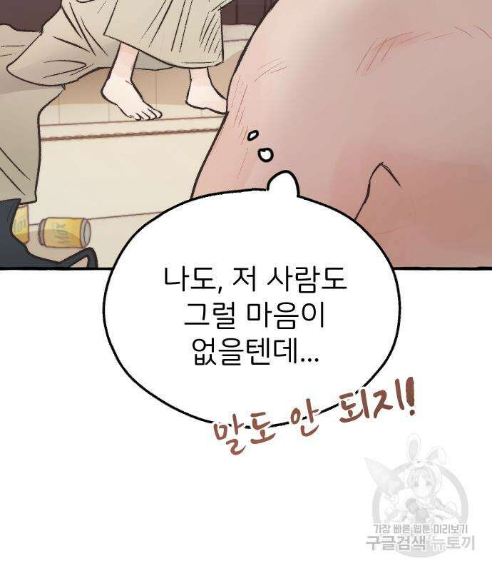 숲속의 대표님 11화 6