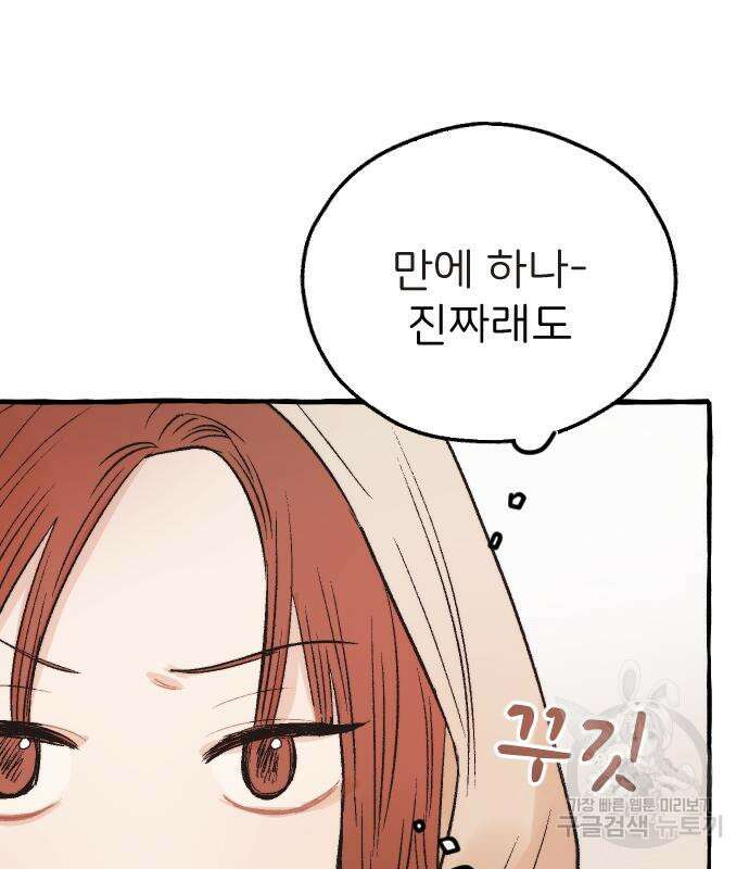 숲속의 대표님 11화 7