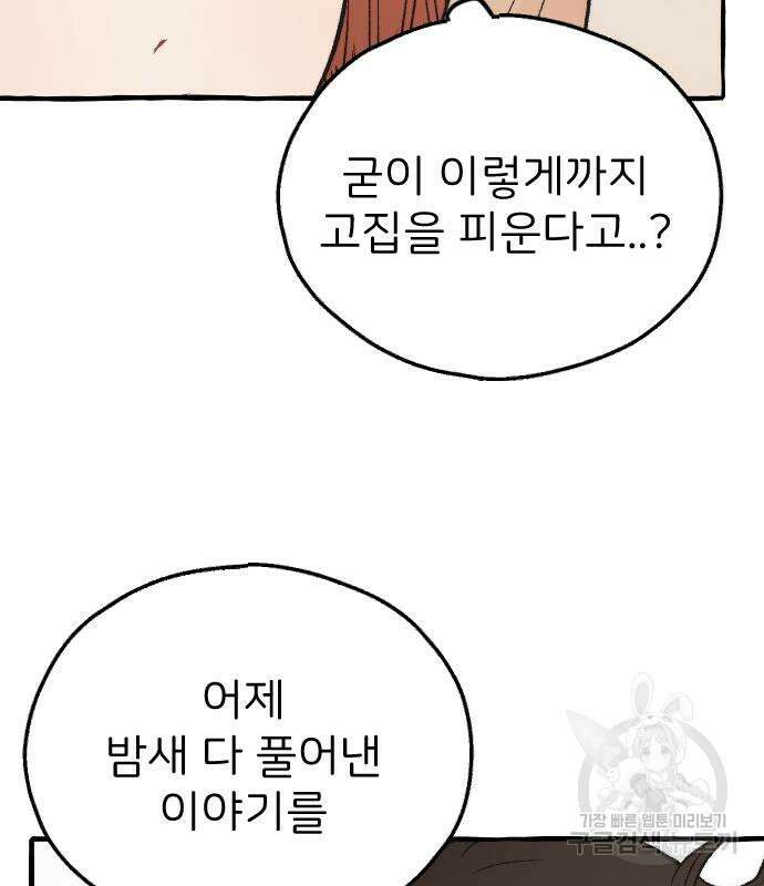 숲속의 대표님 11화 8