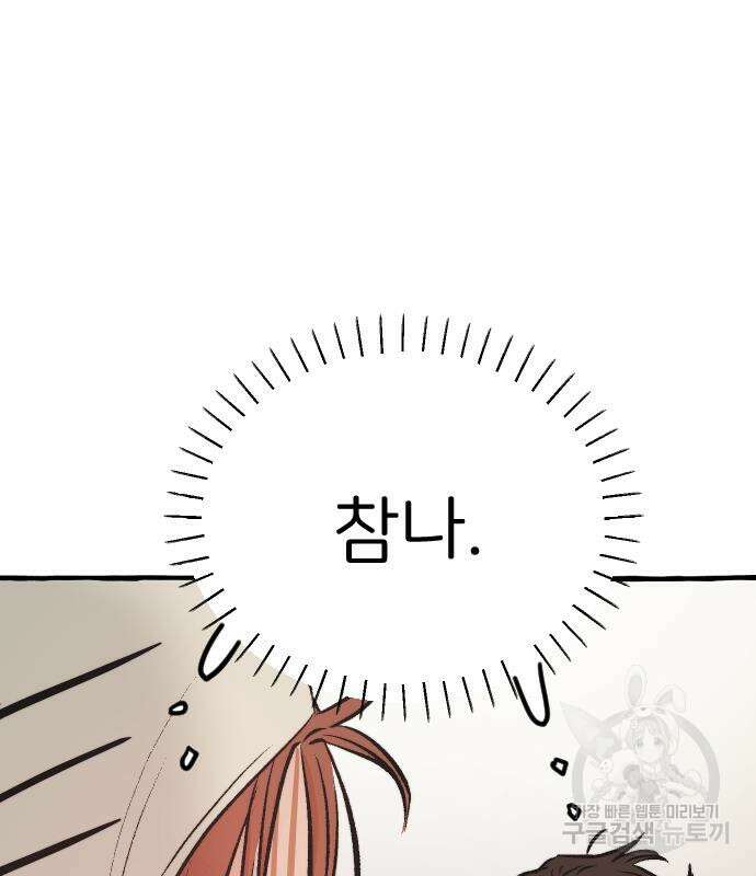 숲속의 대표님 11화 10