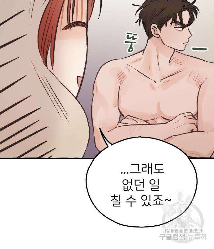 숲속의 대표님 11화 11