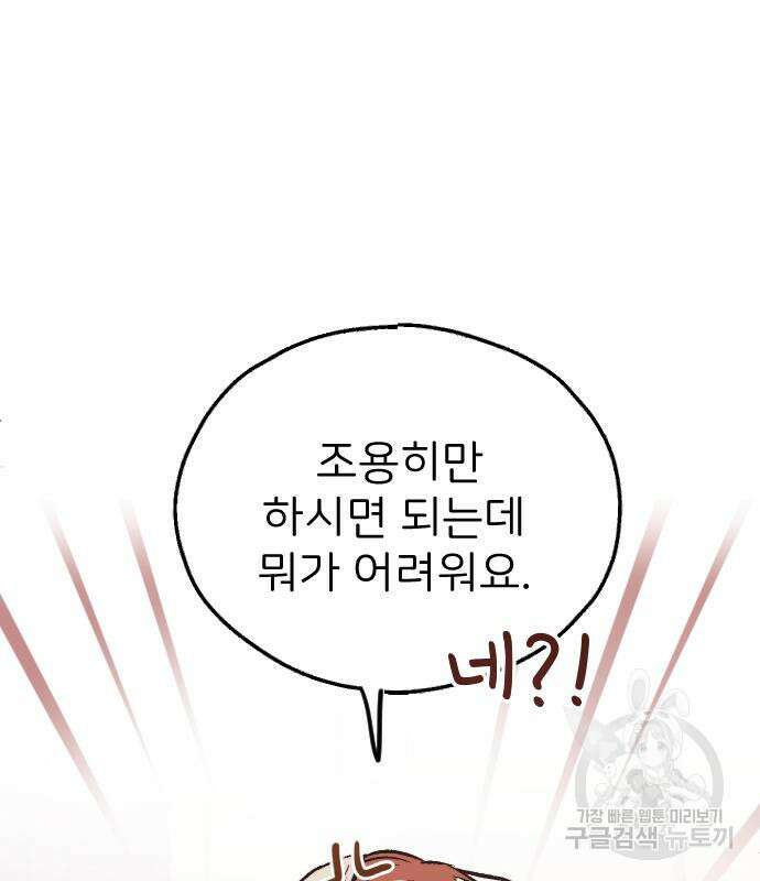 숲속의 대표님 11화 12