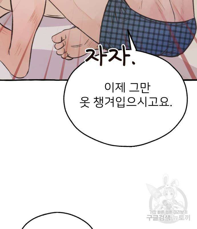 숲속의 대표님 11화 14
