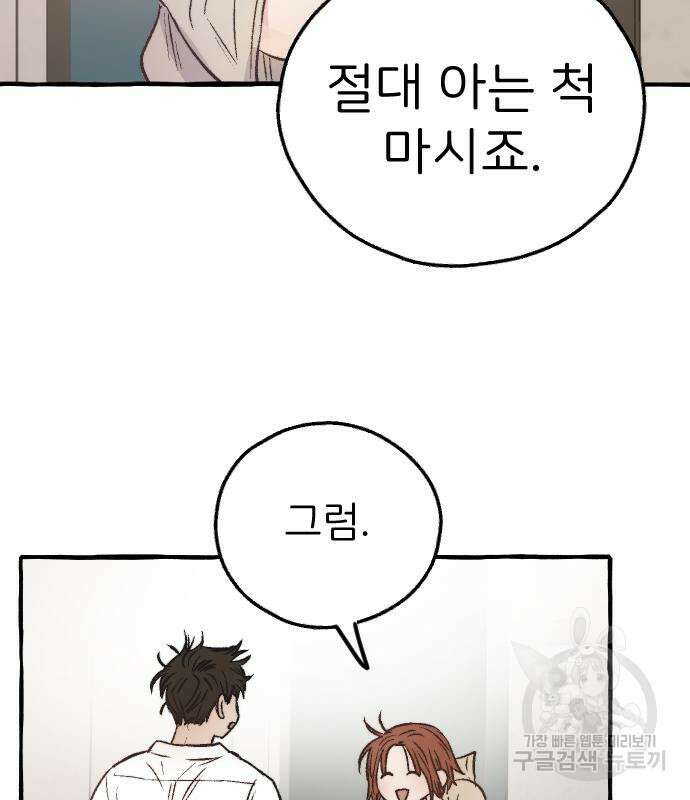 숲속의 대표님 11화 18