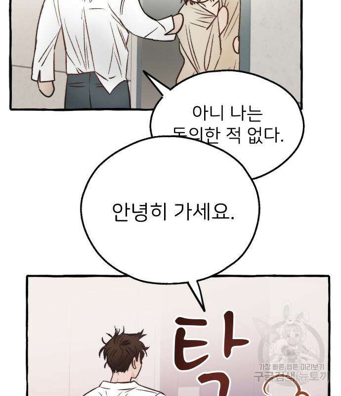숲속의 대표님 11화 19
