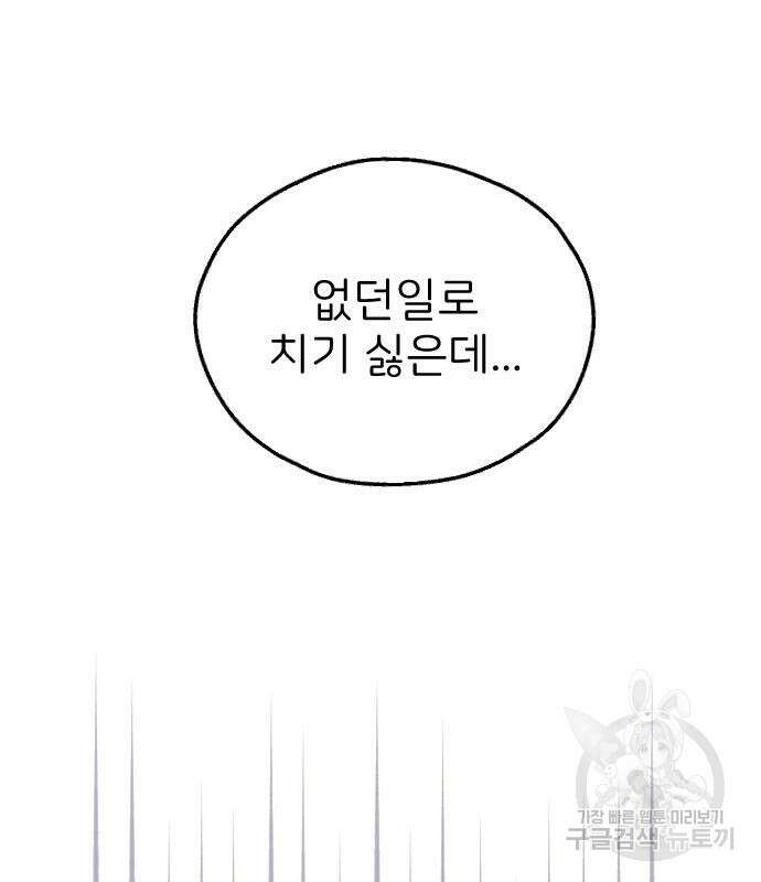 숲속의 대표님 11화 23