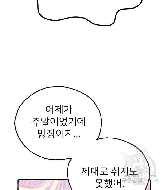 숲속의 대표님 11화 27
