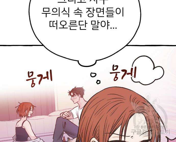 숲속의 대표님 11화 29