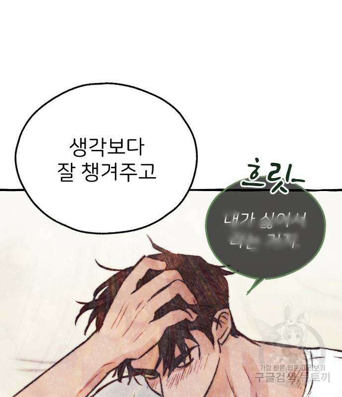 숲속의 대표님 11화 31