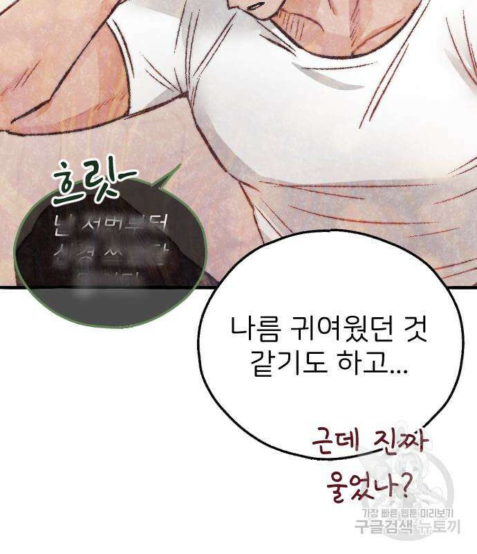 숲속의 대표님 11화 32