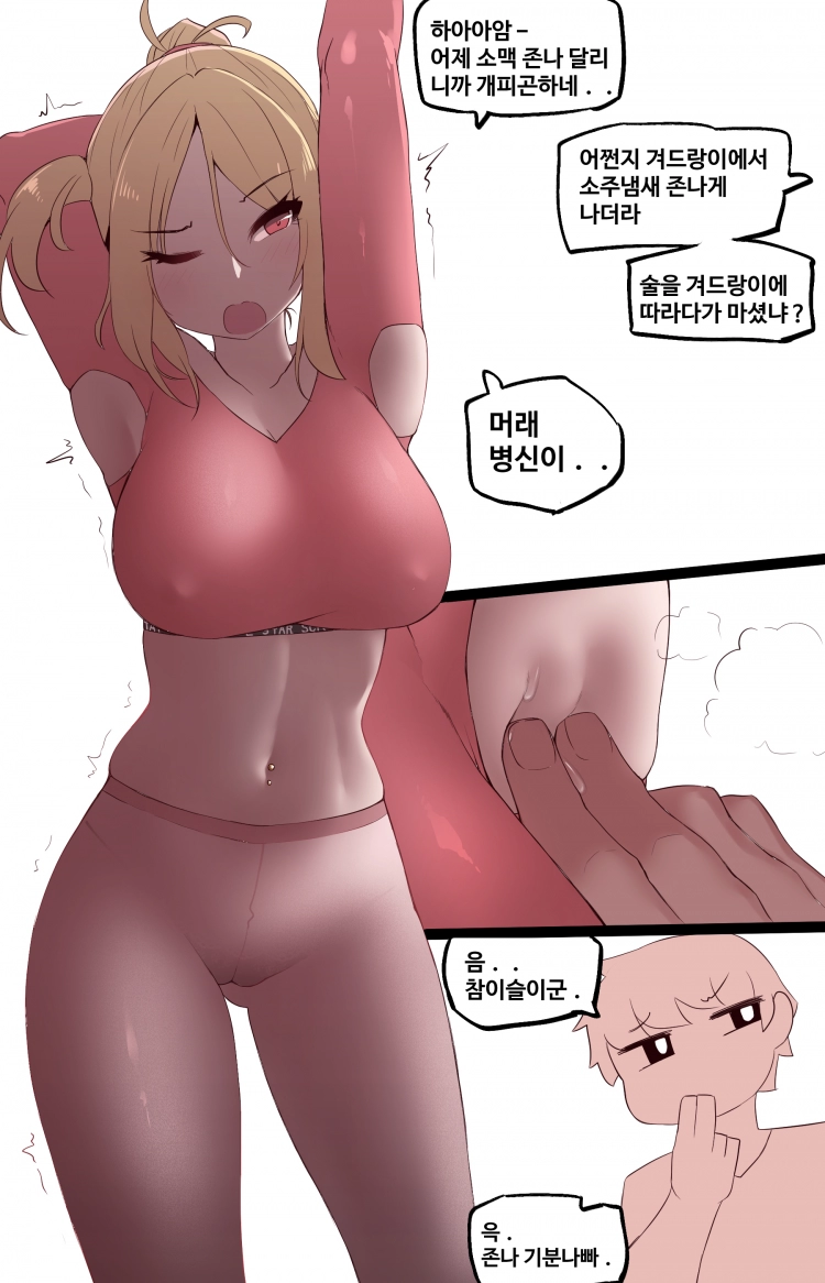 세상에서 가장 빠꾸없는 남여사친 4화 1