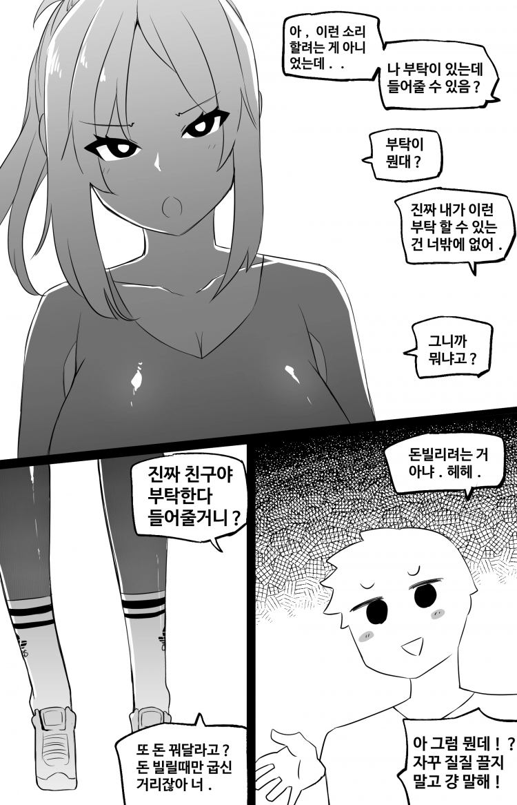 세상에서 가장 빠꾸없는 남여사친 4화 2