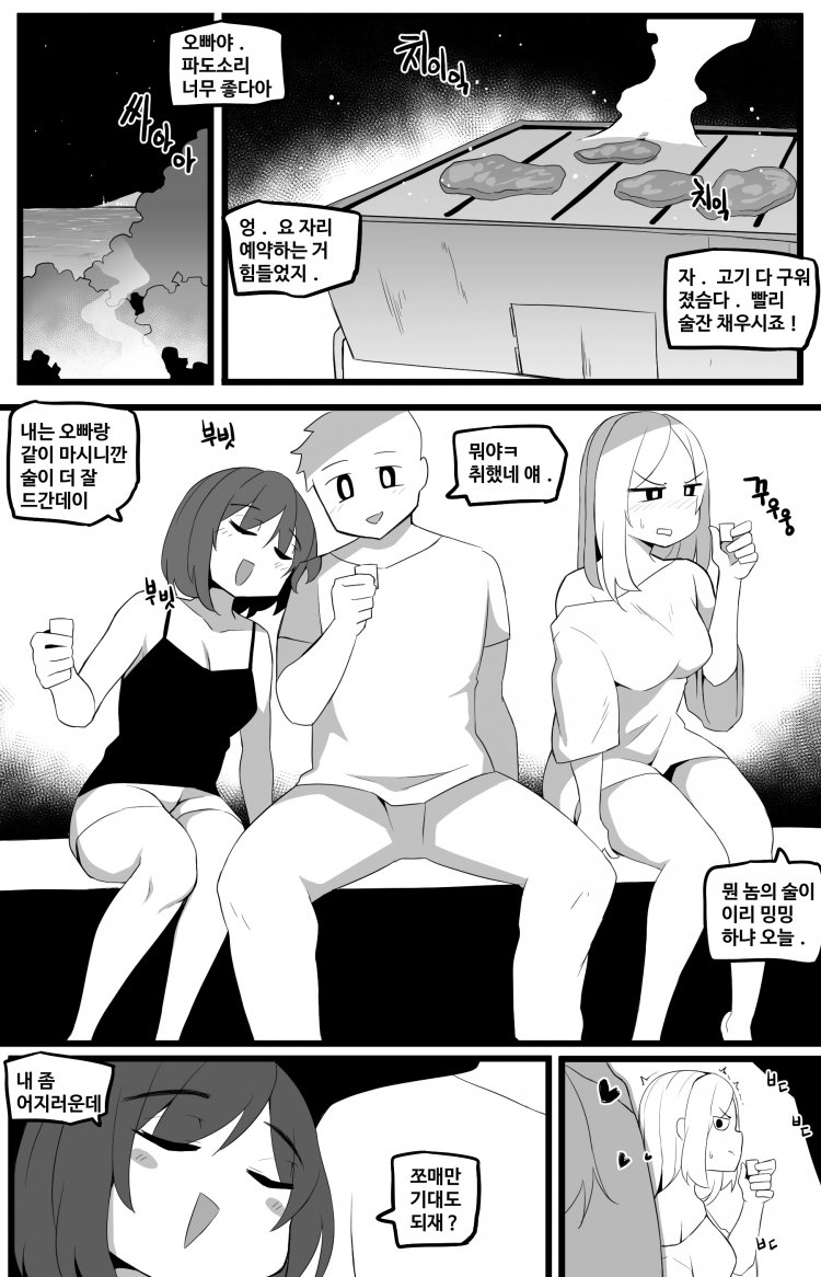 세상에서 가장 빠꾸없는 남여사친 14화 1