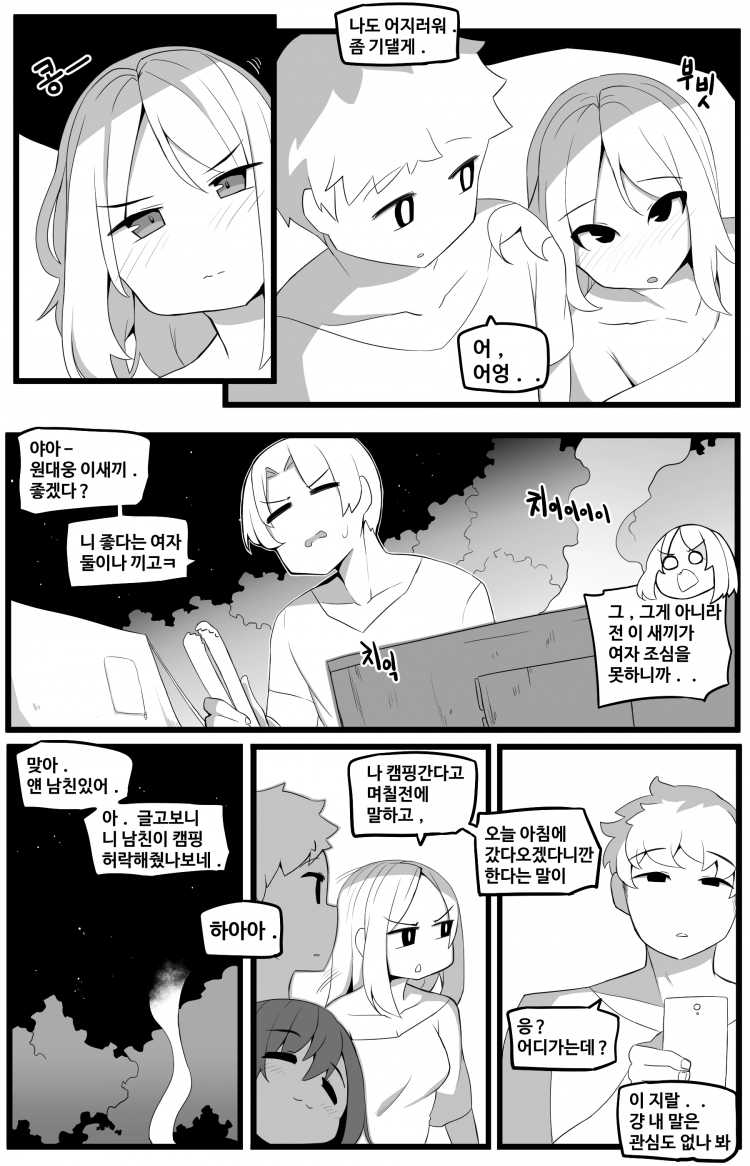 세상에서 가장 빠꾸없는 남여사친 14화 2