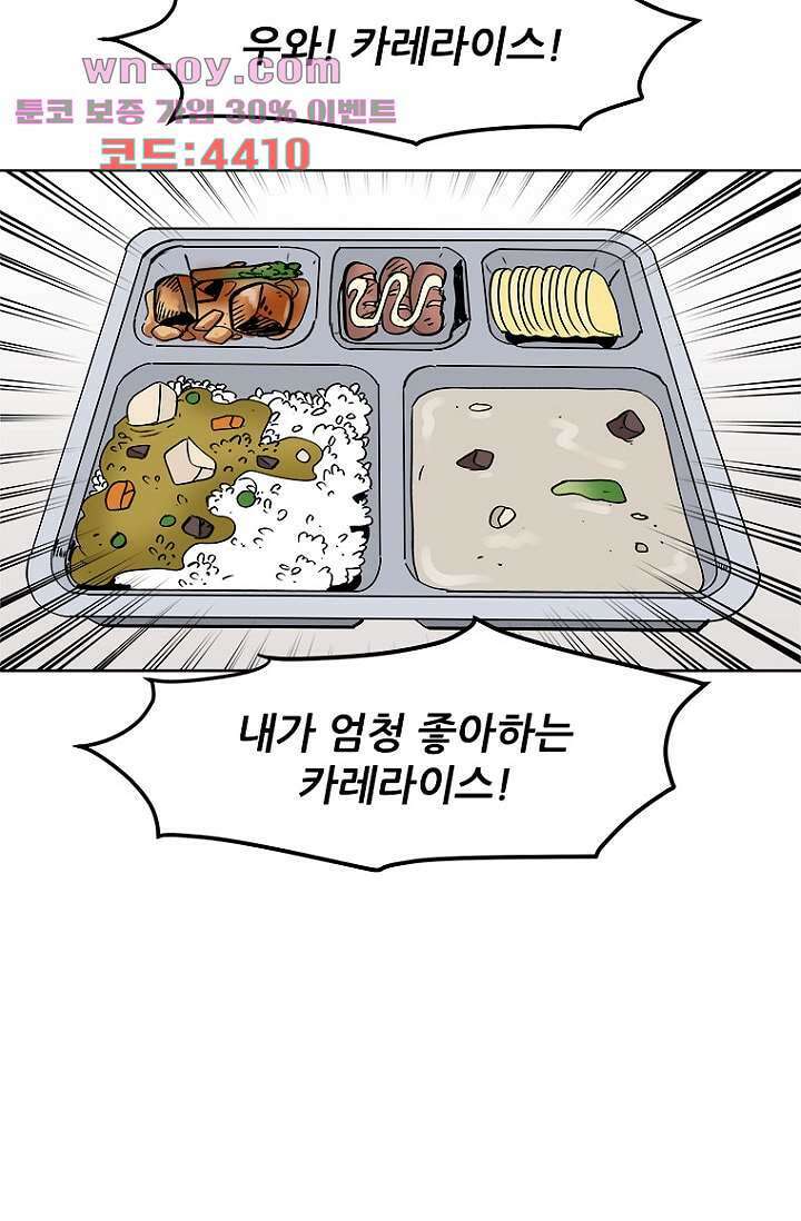 찬란한 액션 유치원 89화 3