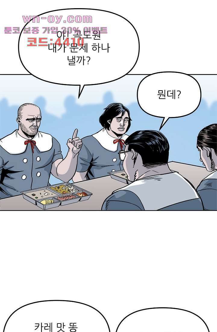 찬란한 액션 유치원 89화 4