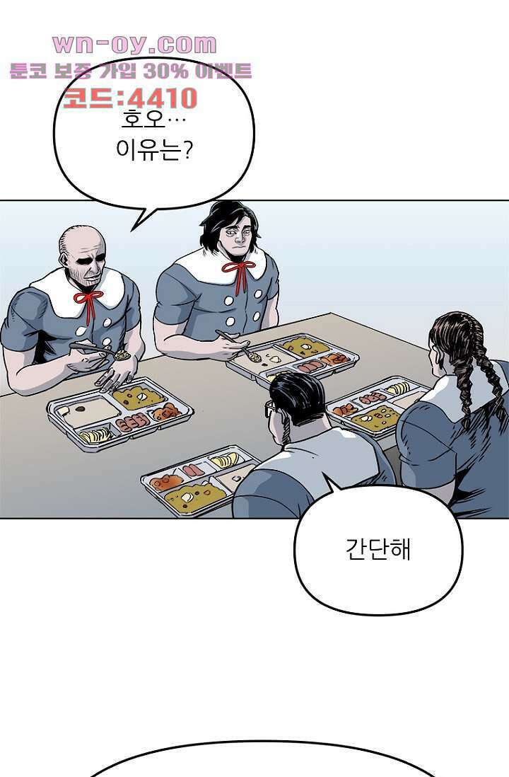 찬란한 액션 유치원 89화 8