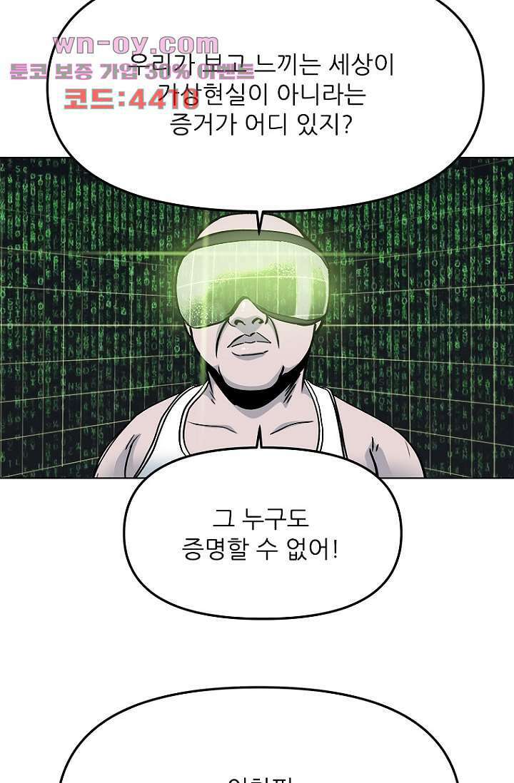 찬란한 액션 유치원 89화 9
