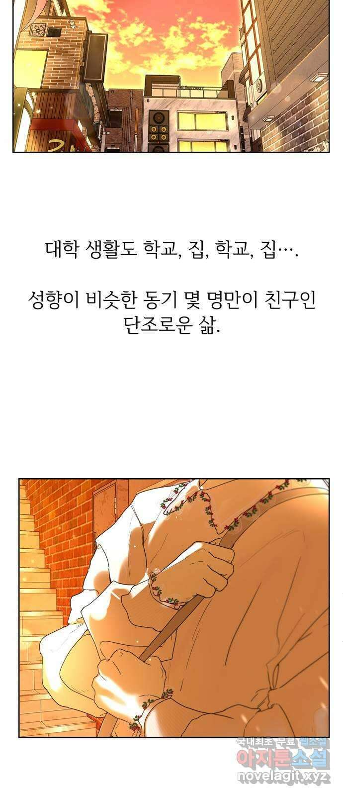 학식의 꿈 1화 2