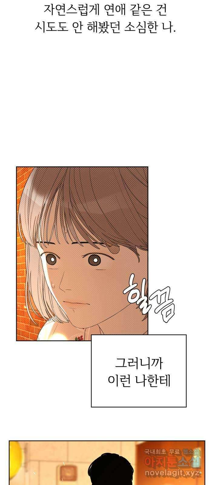 학식의 꿈 1화 3