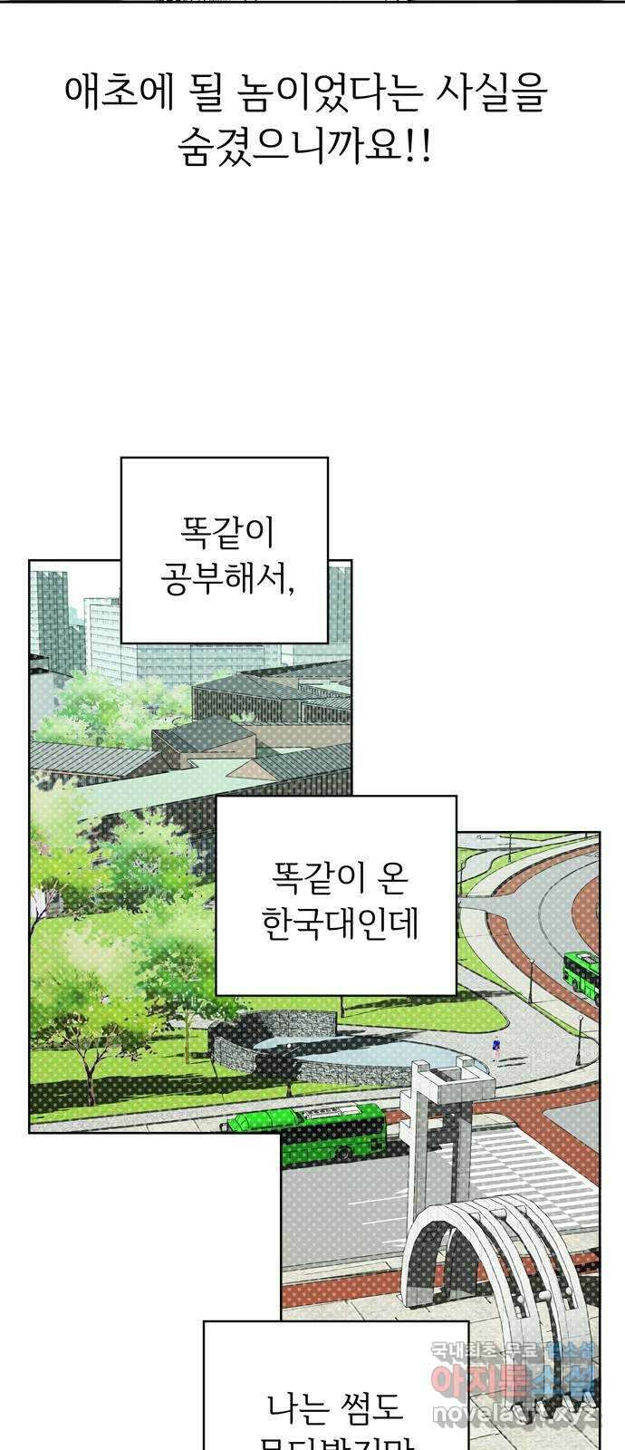 학식의 꿈 1화 12