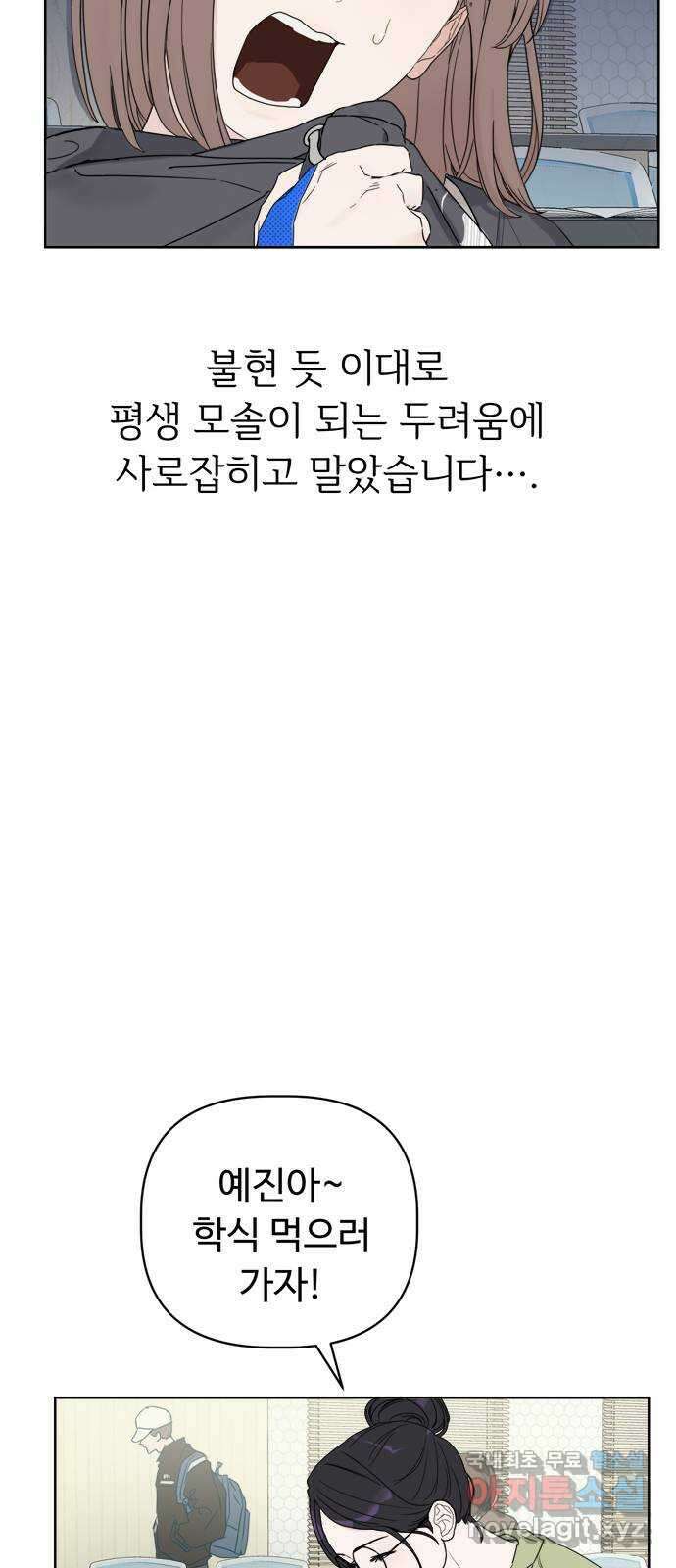 학식의 꿈 1화 16