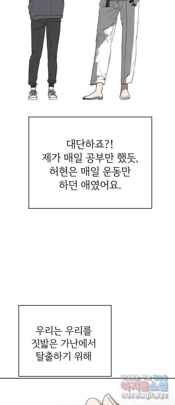 학식의 꿈 1화 34