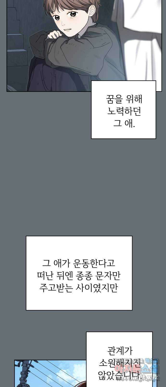 학식의 꿈 1화 37