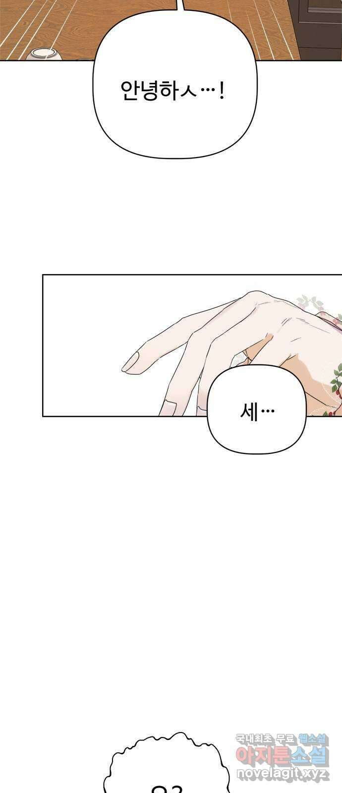 학식의 꿈 1화 72
